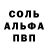 APVP Соль Yami Corvalan