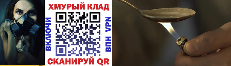 Героин хмурый  закладка  mega ONION  Отрадная 